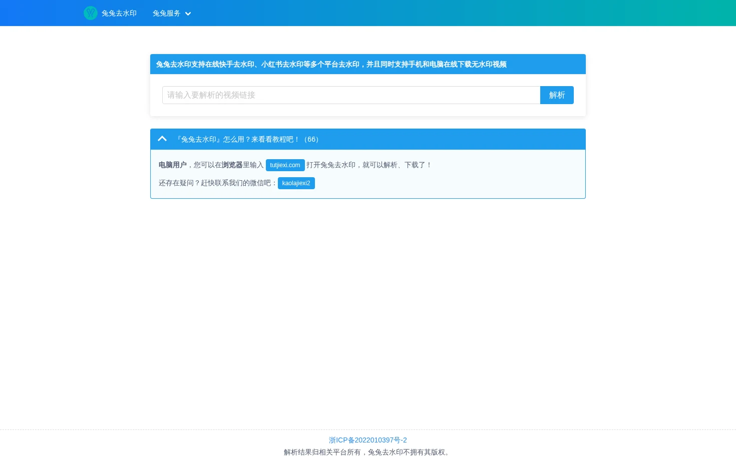 兔兔去水印 页面快照